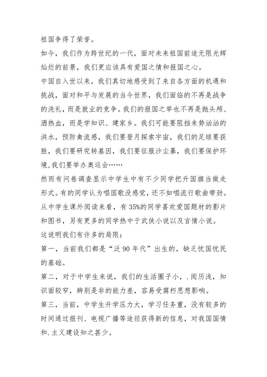 2021年爱国演讲稿作文5篇_1_第2页