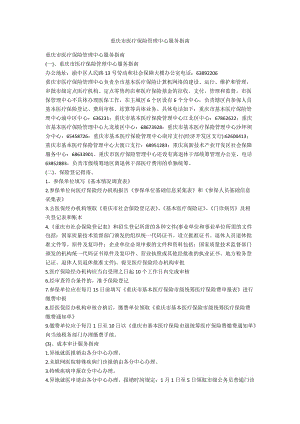 重庆市医疗保险管理中心服务指南