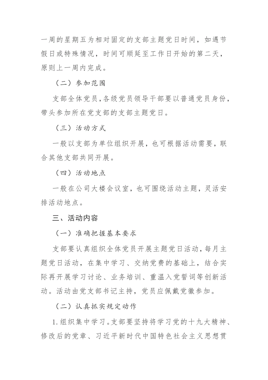 公司企业党支部2021年度三会一课主题党日活动计划及月历安排表通用参考范文_第2页