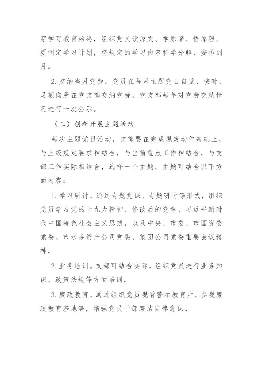 公司企业党支部2021年度三会一课主题党日活动计划及月历安排表通用参考范文_第3页