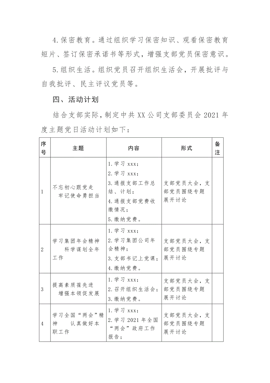 公司企业党支部2021年度三会一课主题党日活动计划及月历安排表通用参考范文_第4页