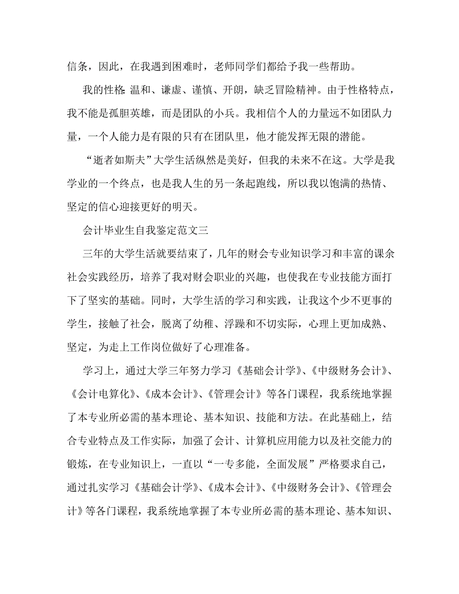 [精编]会计毕业生自我鉴定600字_第3页