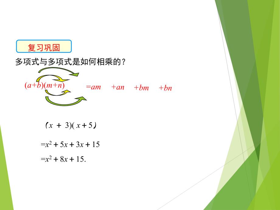 1.5.1北师大版七年级数学下册-第1章-整式的乘除-《平方差公式的认识》_第3页