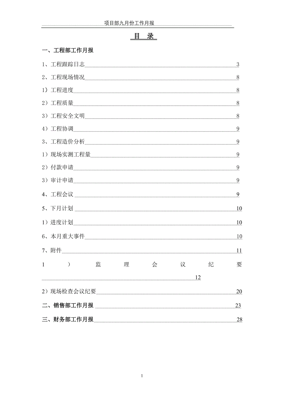 [精选]保障房项目工作月报模板_第2页