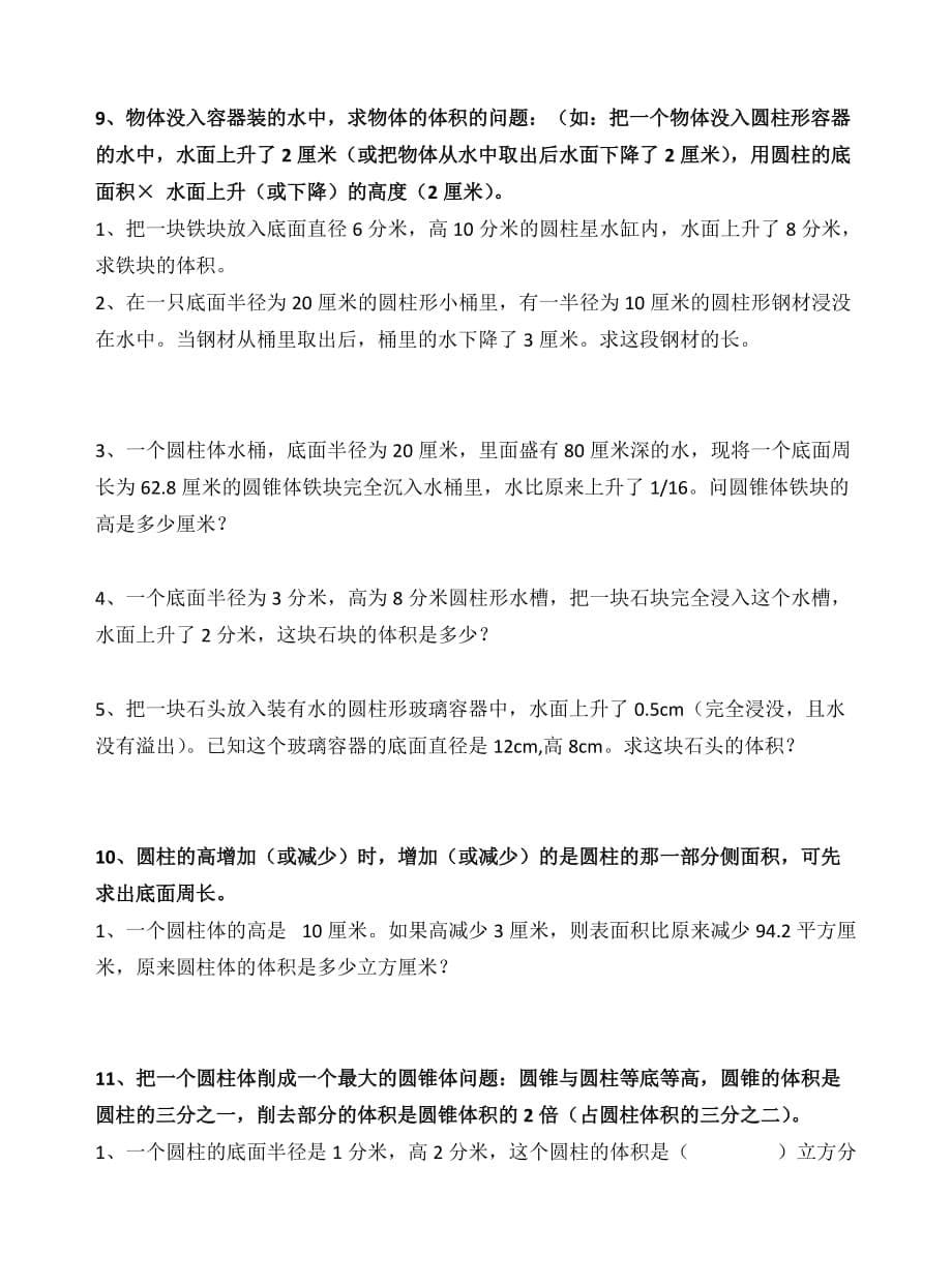 六年级数学下册圆柱和圆锥典型实际问题与练习8页_第5页