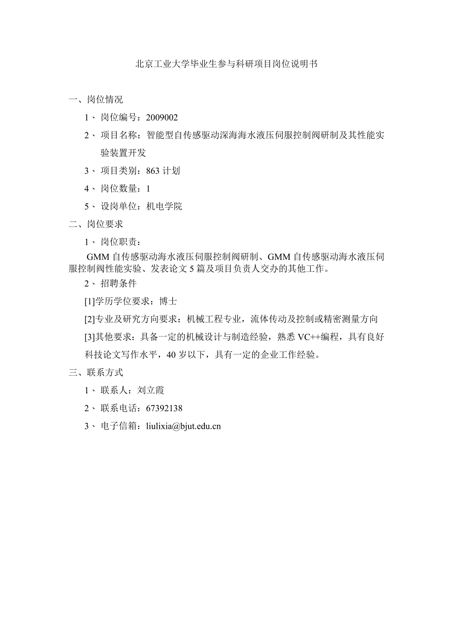 [精选]北京工业大学毕业生参与科研项目岗位说明书_第2页