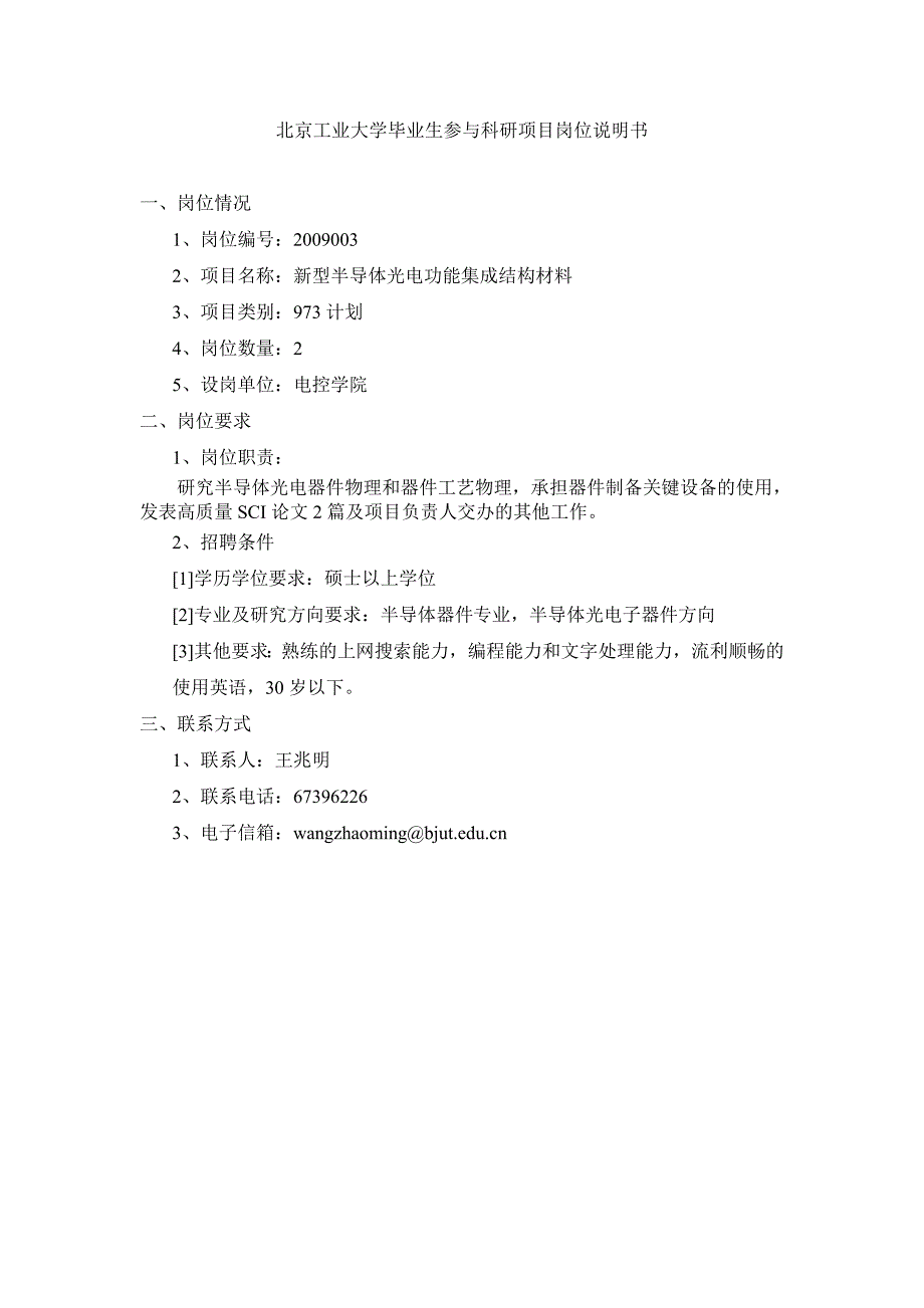 [精选]北京工业大学毕业生参与科研项目岗位说明书_第3页