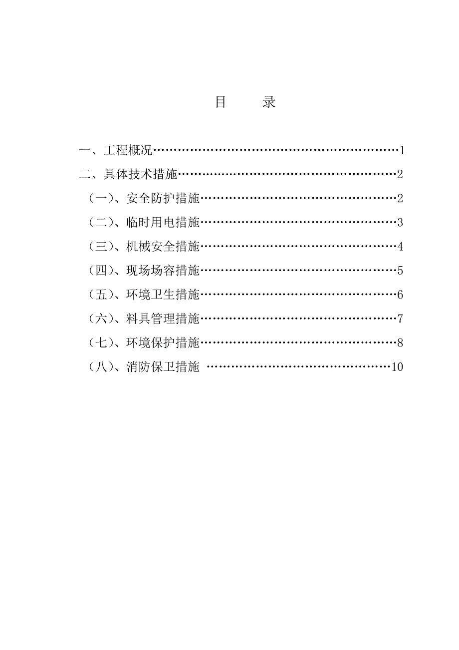 计算所现场文明施工方案修_第1页