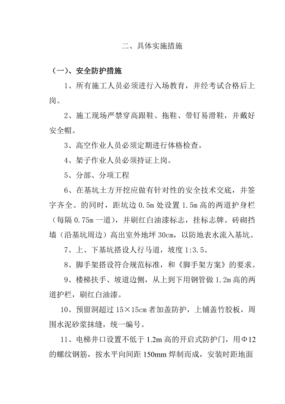 计算所现场文明施工方案修_第3页