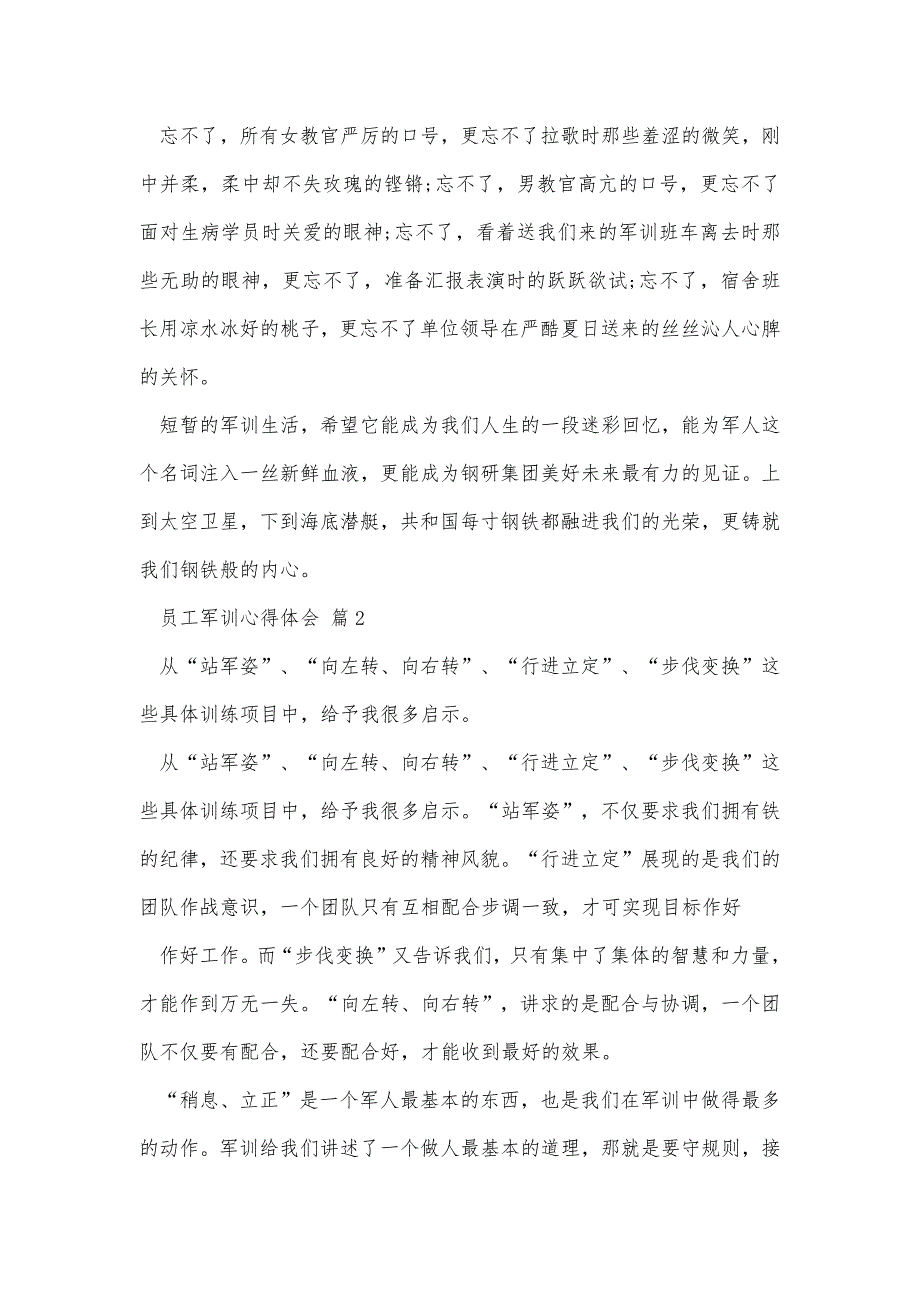 实用的员工军训心得体会四篇精品办公资料_第3页