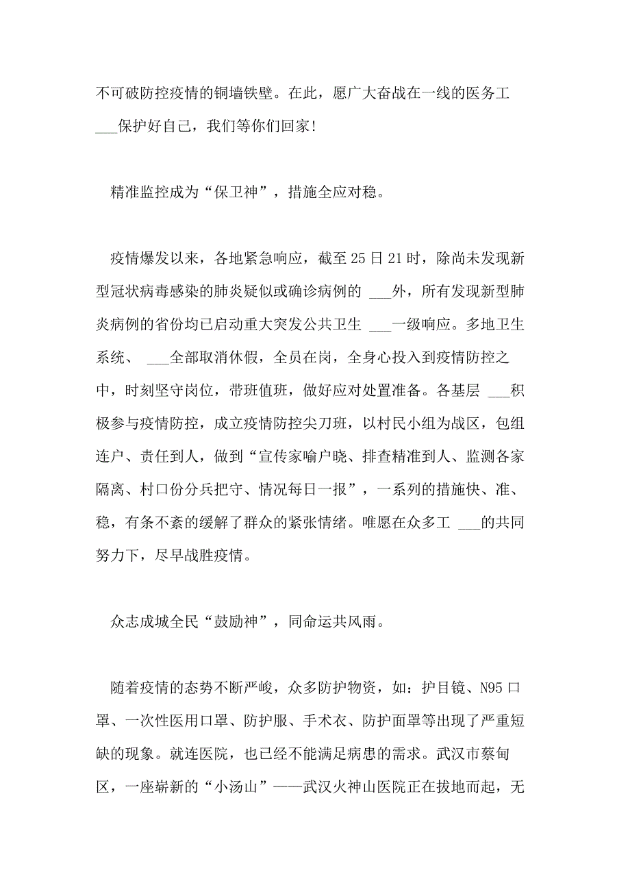 抗击疫情作文700字 抗击疫情的学生2021_第2页