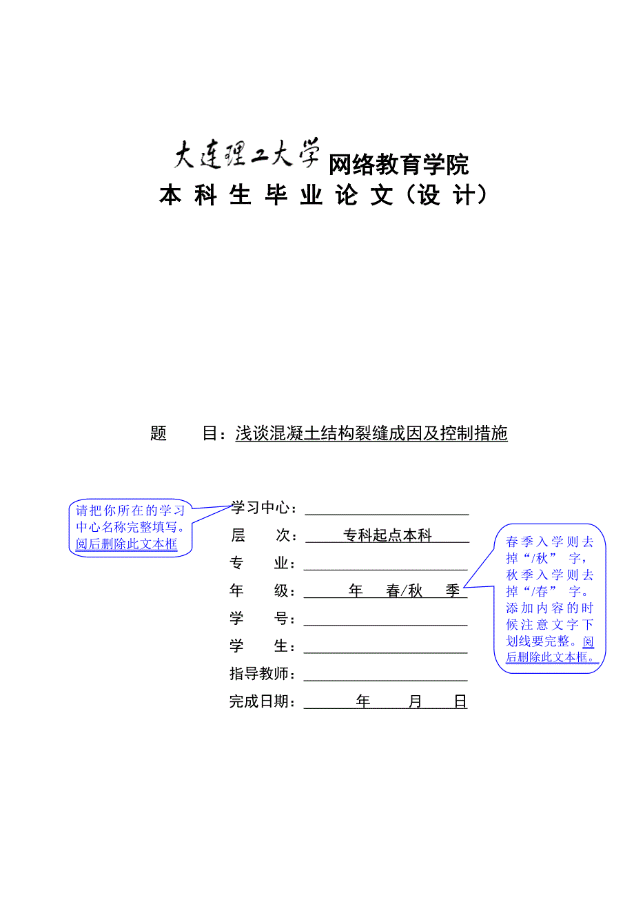 非答辩类论题模板_第1页