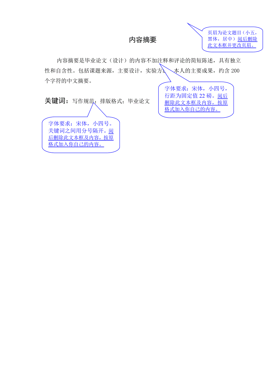 非答辩类论题模板_第2页