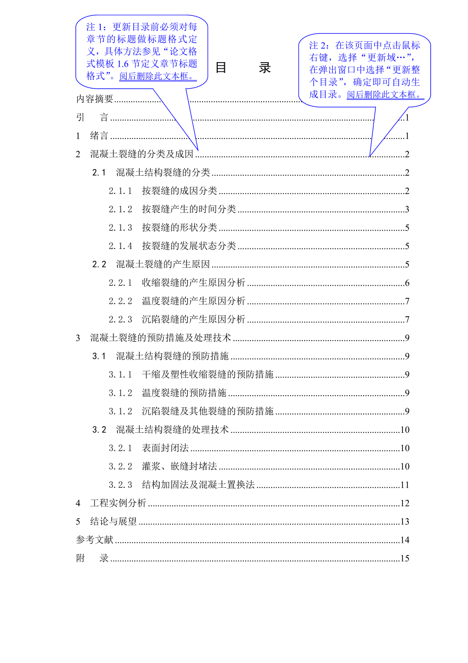 非答辩类论题模板_第3页