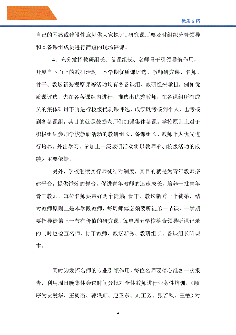 最新2021—2022年第二学期学校教学、教研工作计划_第4页