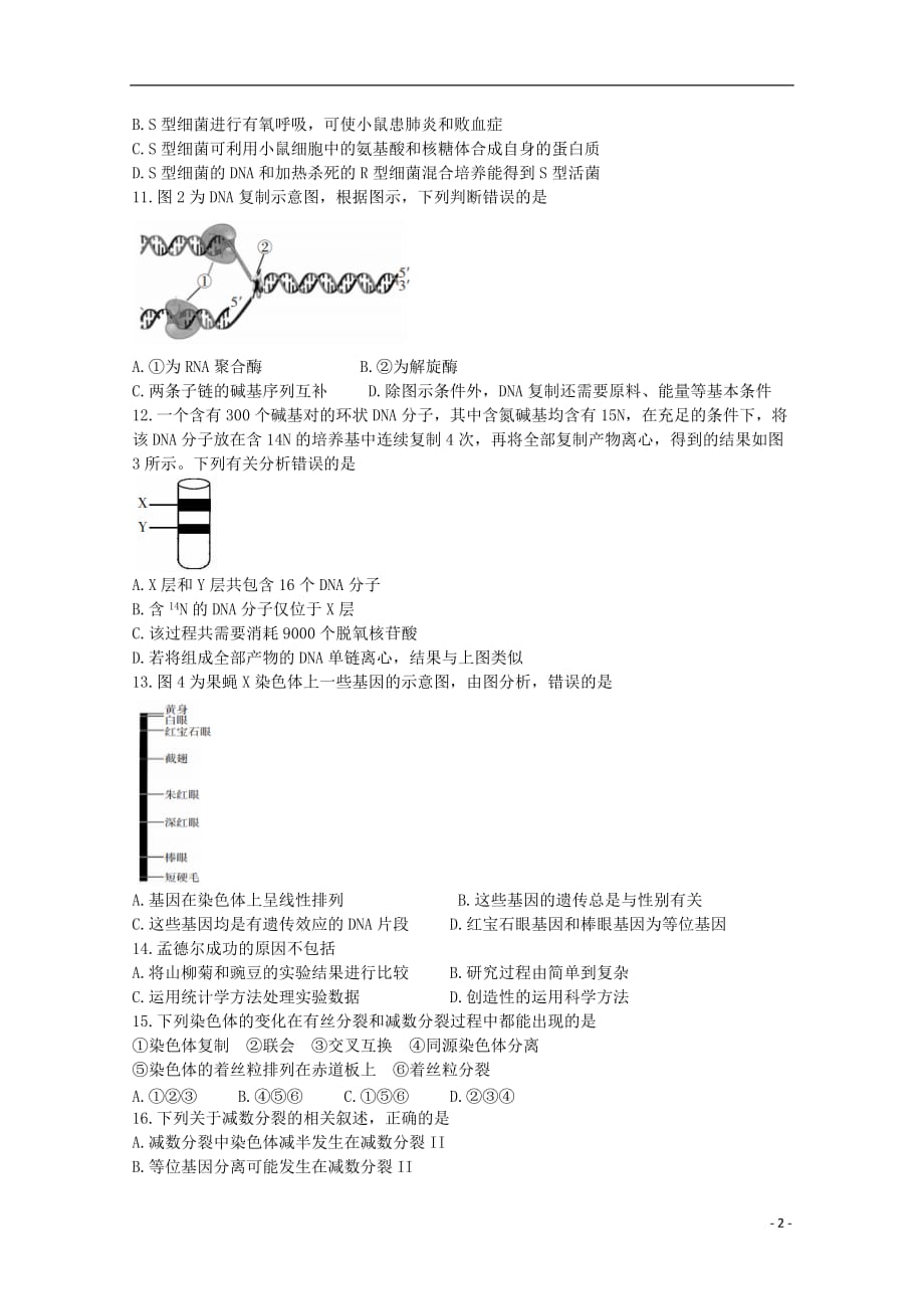 辽宁省协作校2019-2020学年高一生物下学期期中试题_第2页