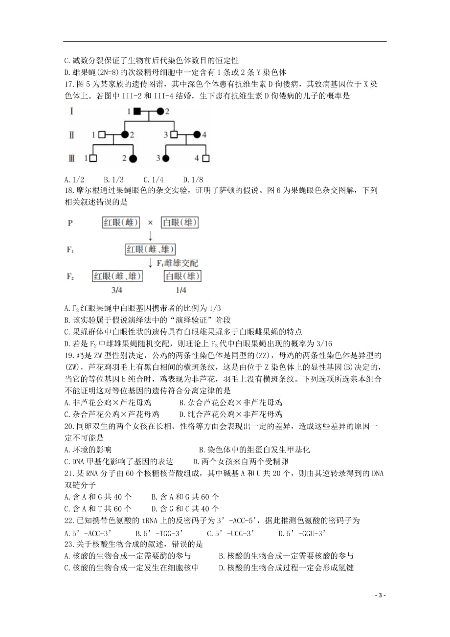 辽宁省协作校2019-2020学年高一生物下学期期中试题_第3页