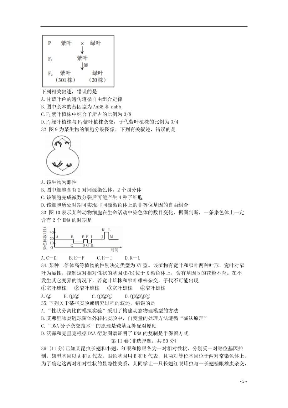 辽宁省协作校2019-2020学年高一生物下学期期中试题_第5页