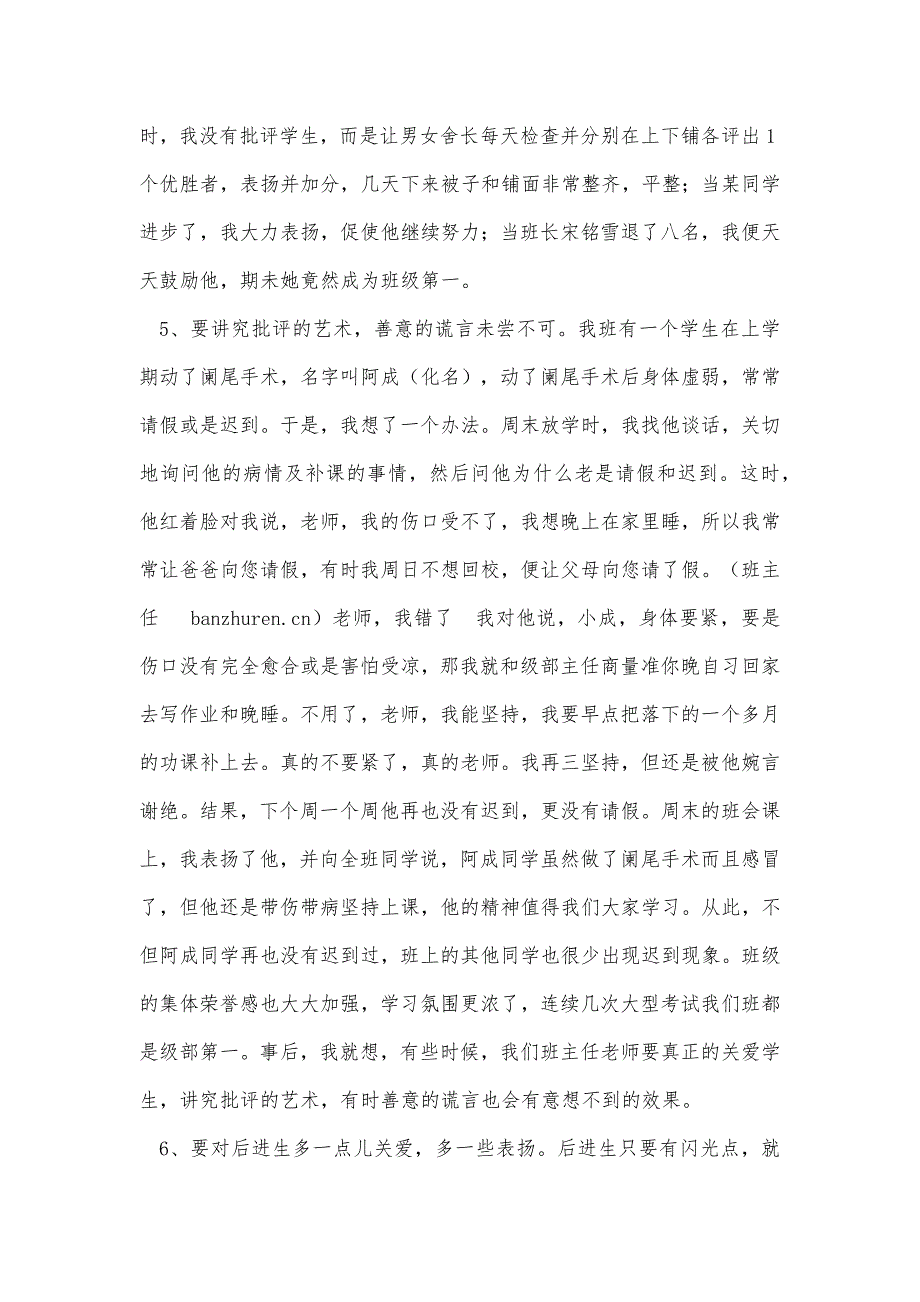 班主任日常行为“十二要”精品办公资料_第2页