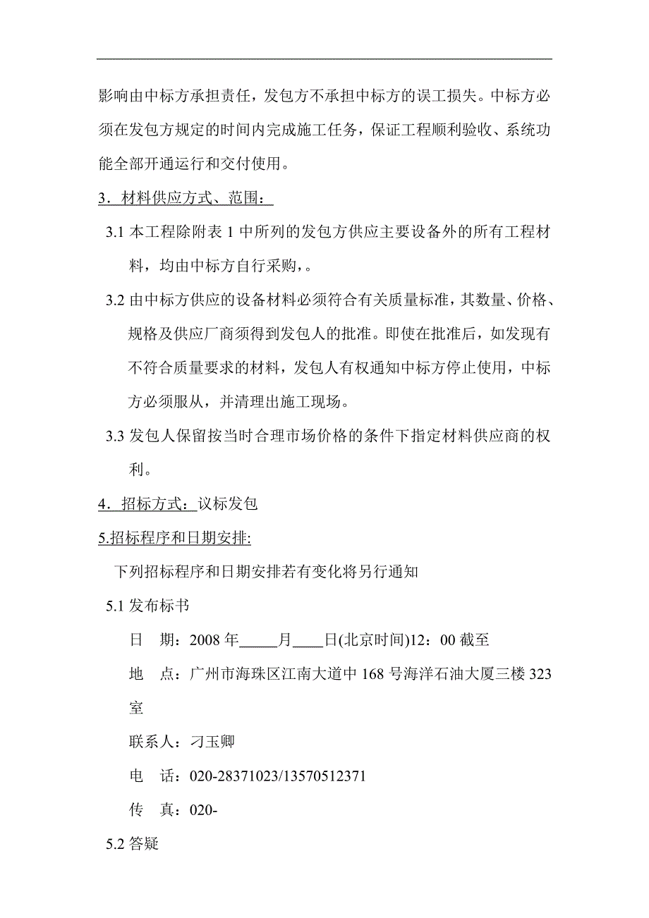 [精选]冠益大厦消防安装工程招标文件_第4页