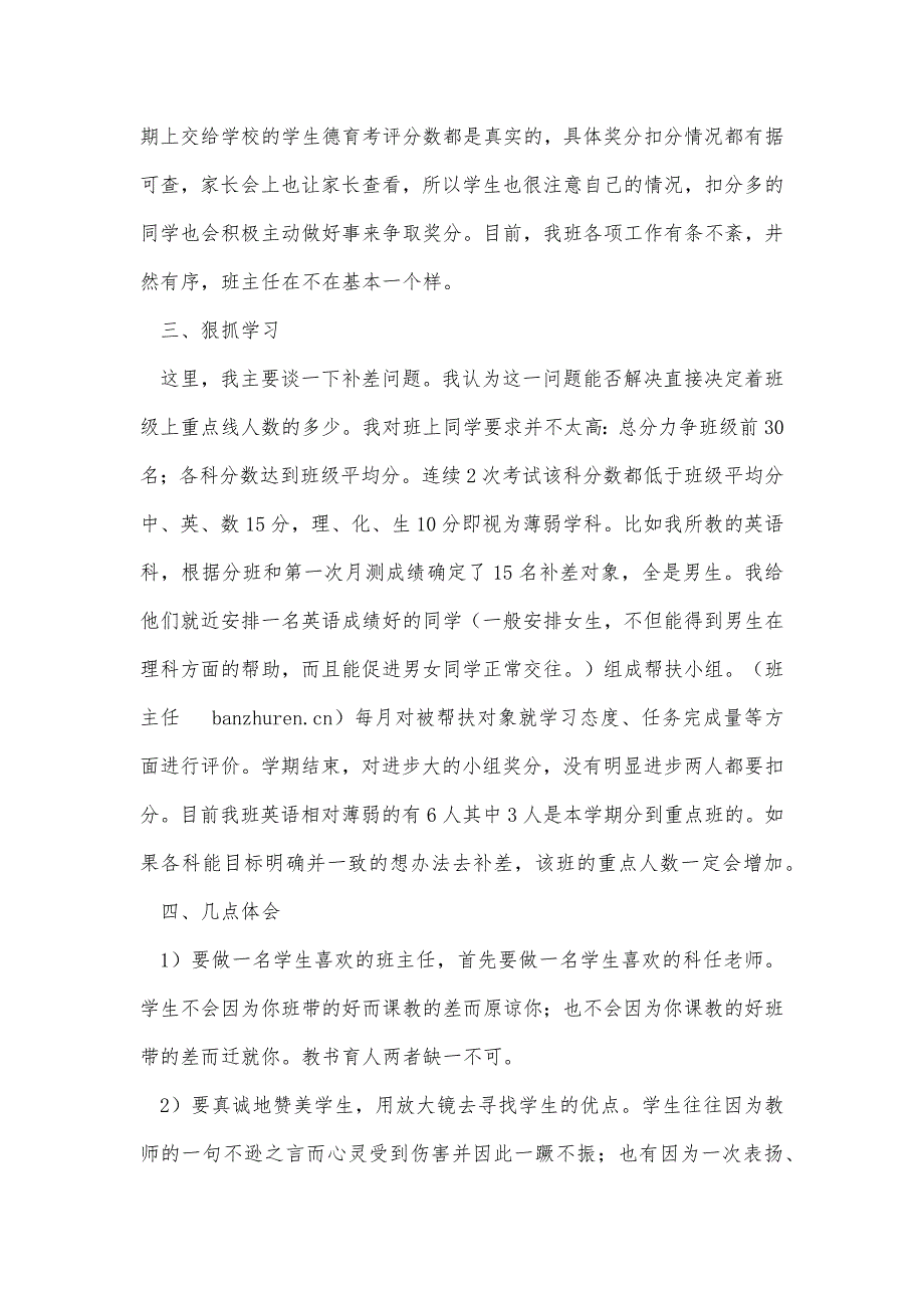 班主任经验交流会发言稿（二）精品办公资料_第2页