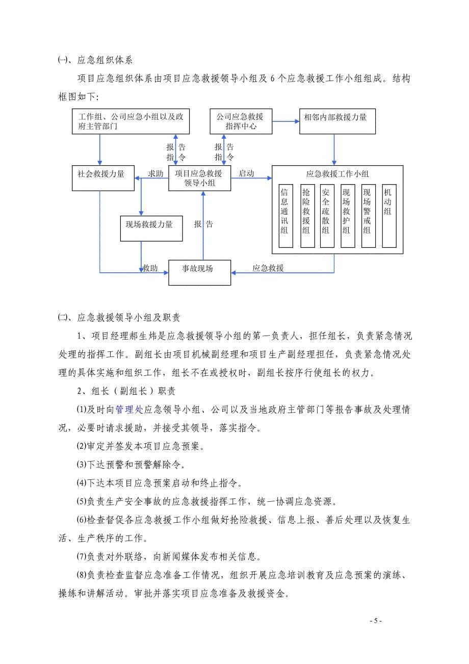 [精选]高速公路突发环境事故应急救援预案_第5页