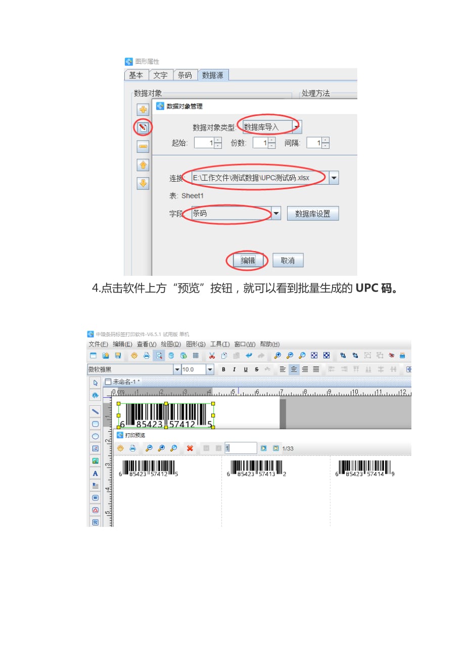 中琅软件中如何快速批量生成UPC 码_第4页