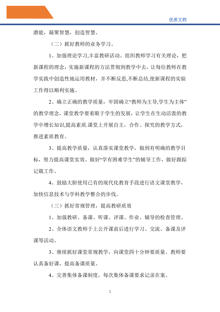 最新2021学年语文教研组工作计划_第2页