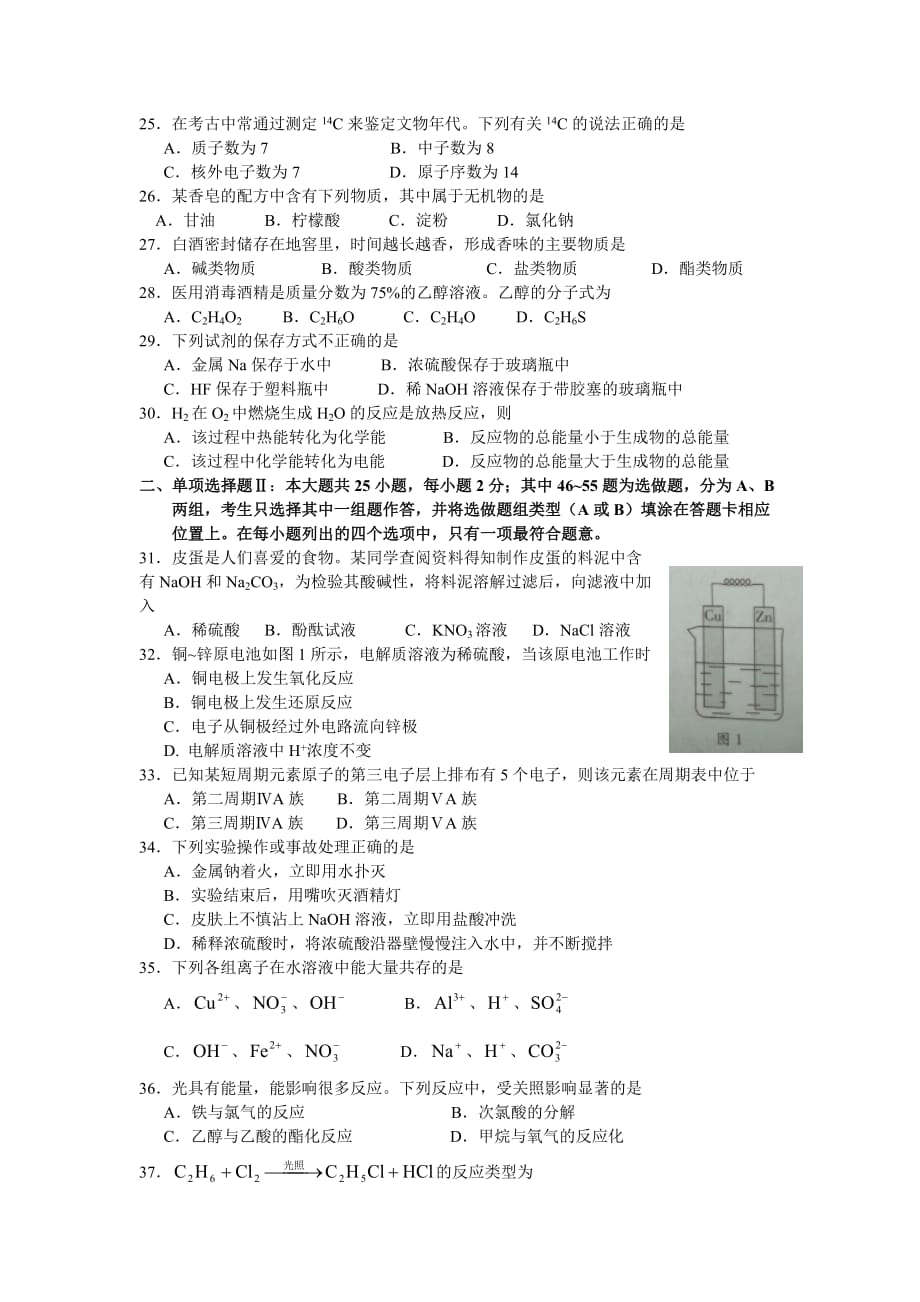 2013年广东省普通高中学业水平考试_第3页