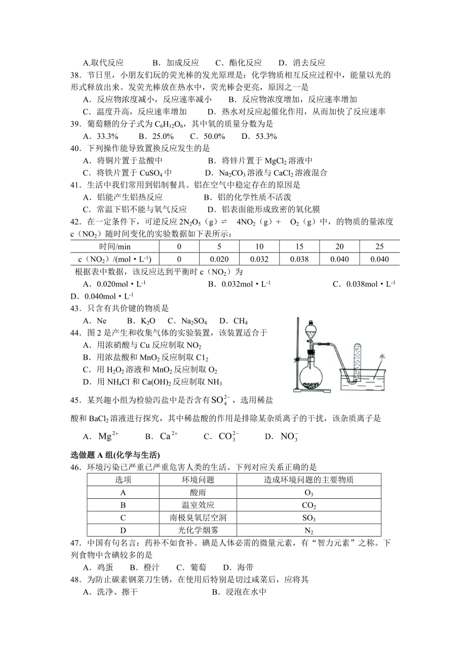 2013年广东省普通高中学业水平考试_第4页