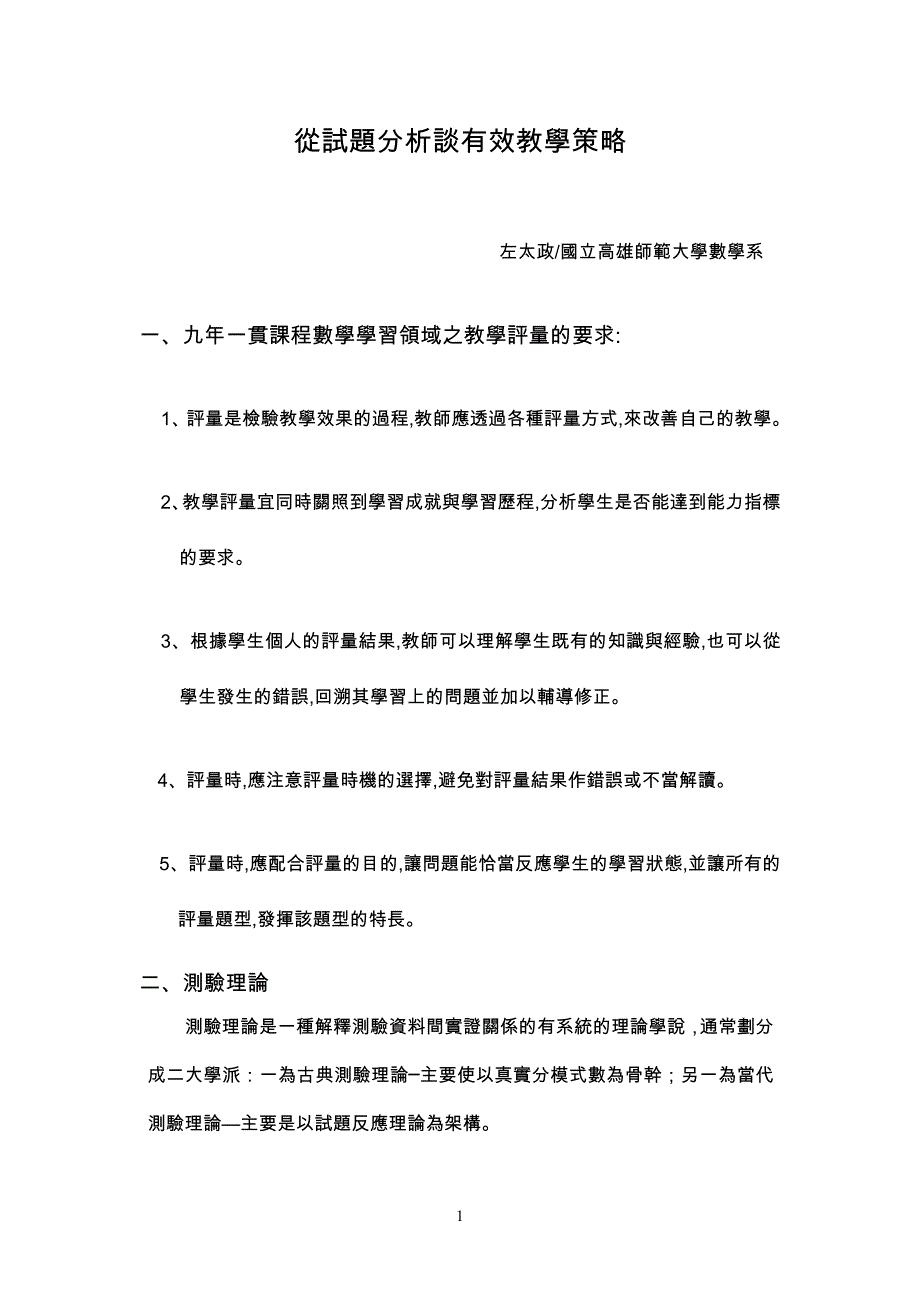 [精选]从试题分析谈有效教学策略_第1页