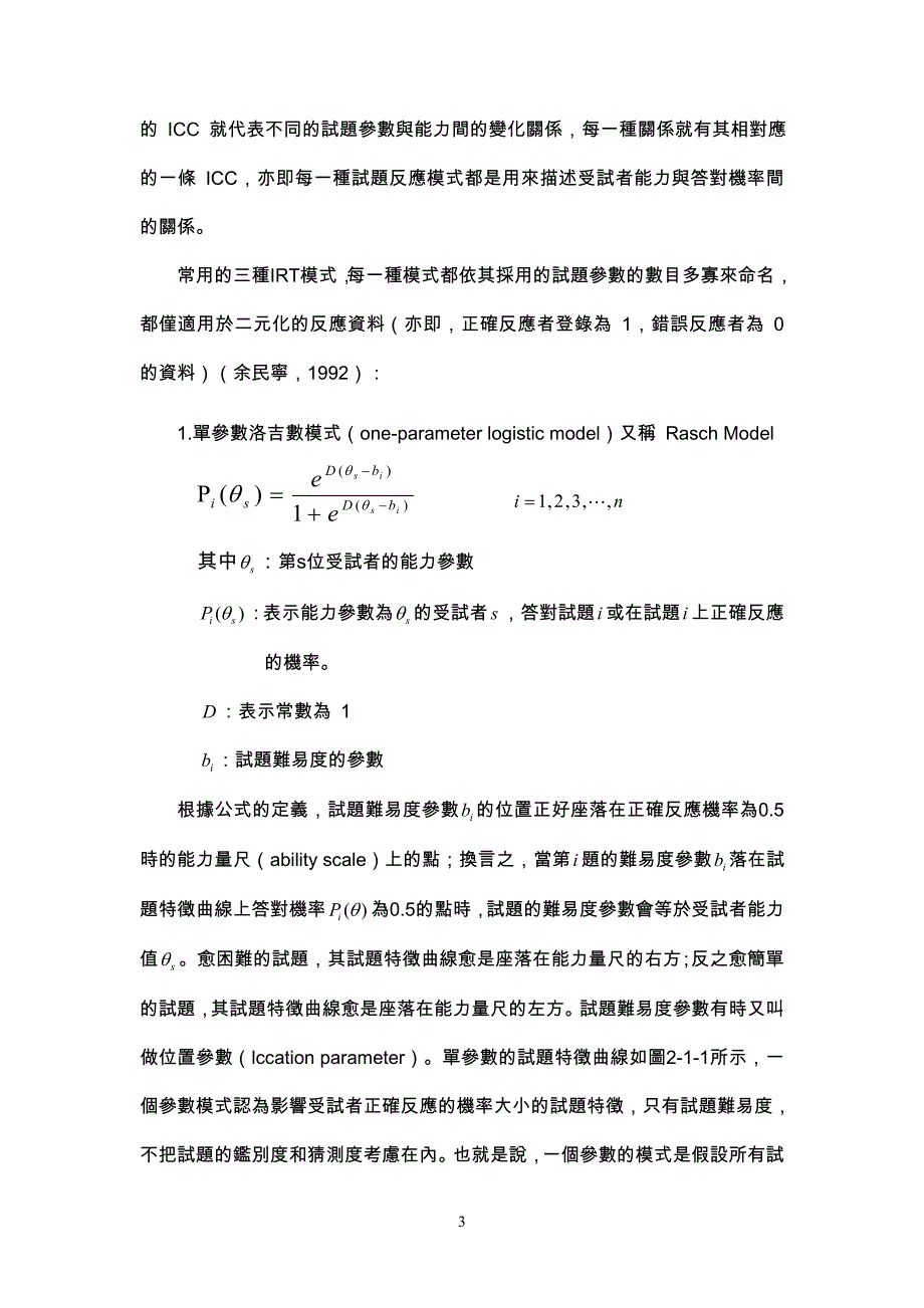 [精选]从试题分析谈有效教学策略_第3页