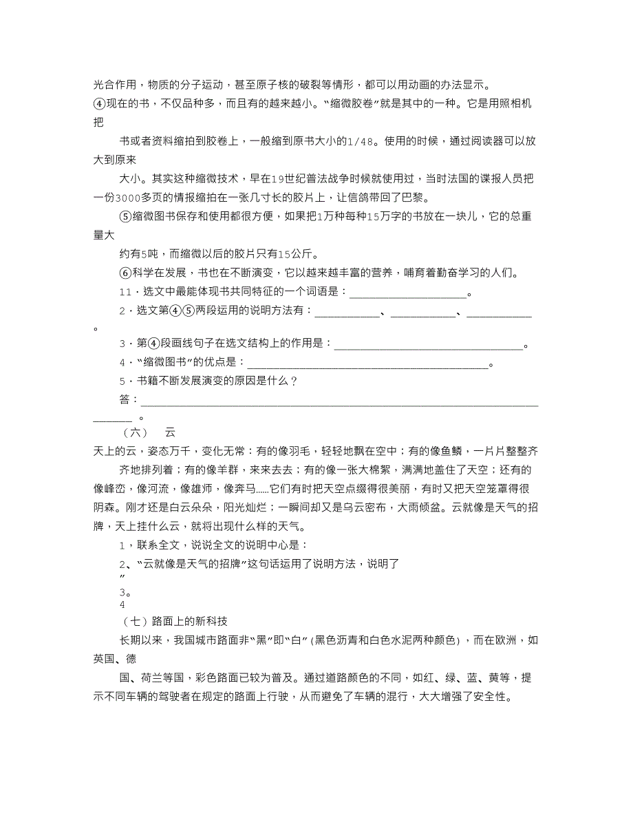 六年级说明文阅读题(共6篇)26页_第4页