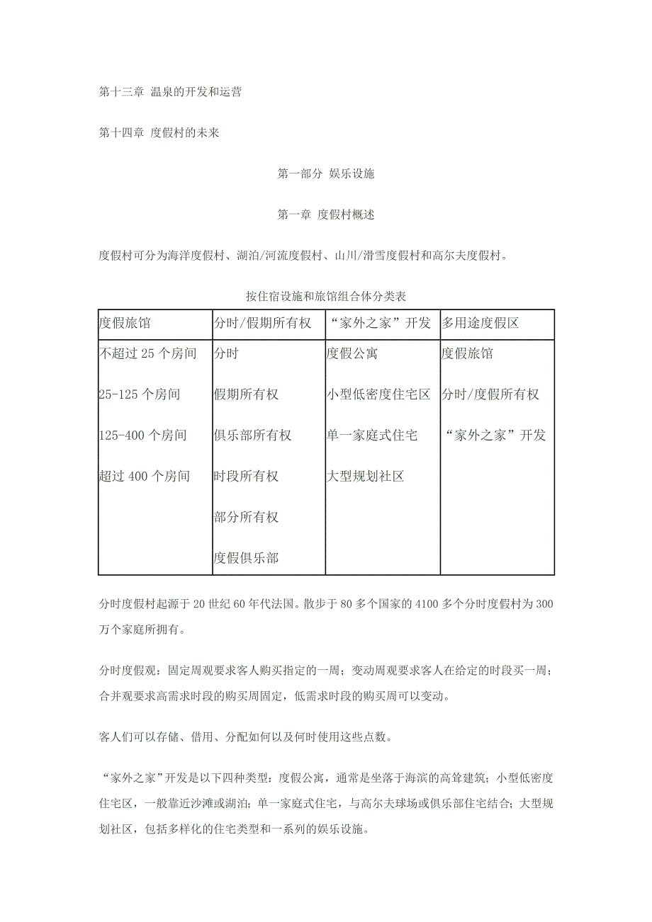 [精选]度假村管理与运营_第2页