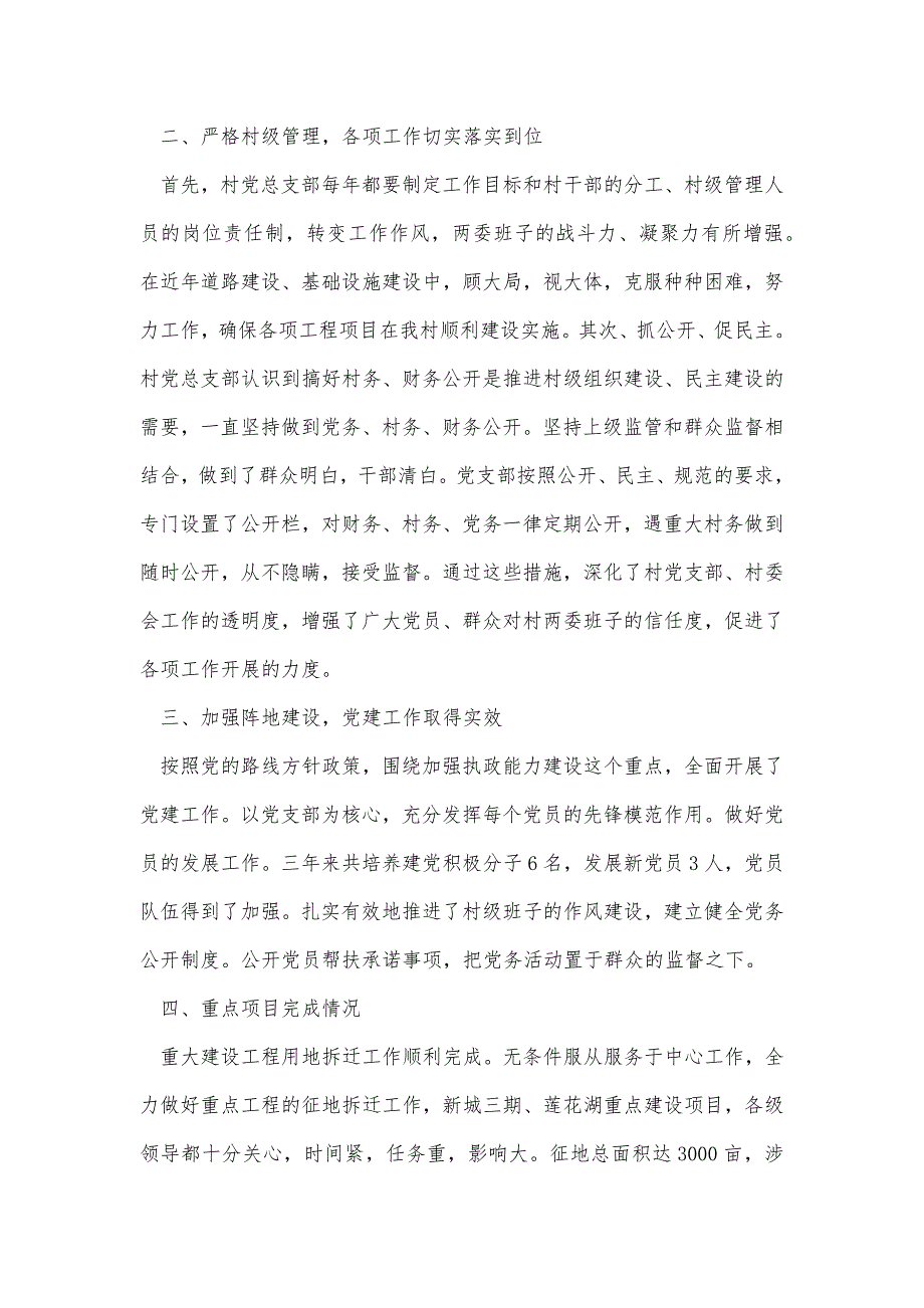 村支部换届大会报告模板参考精品办公资料_第2页