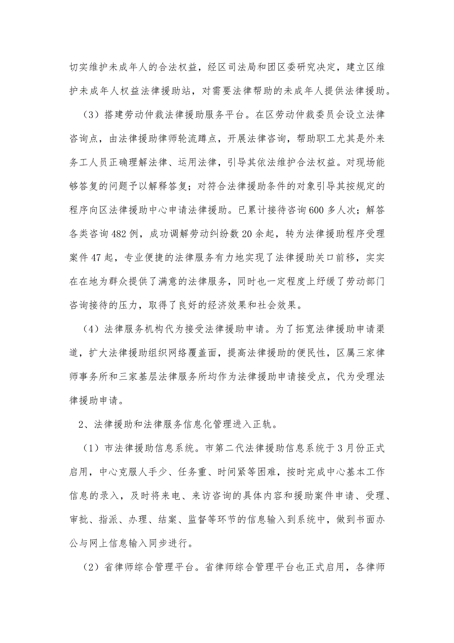 法律援助科年度工作汇报精品办公资料_第2页