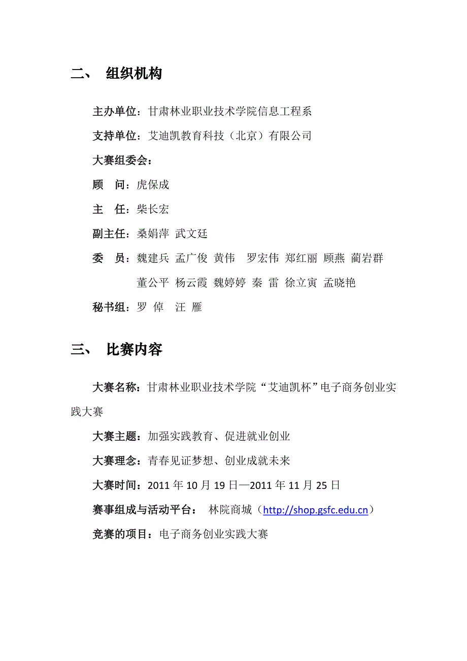 甘肃林院电子商务创业实践大赛实施方案_第2页