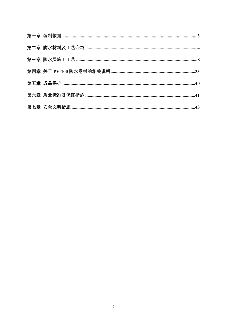 [精选]保健院防水施工组织方案_第2页