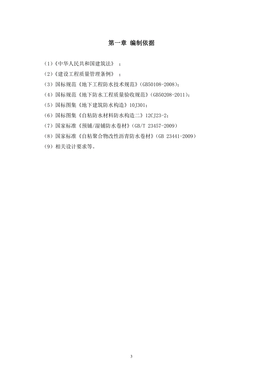 [精选]保健院防水施工组织方案_第3页