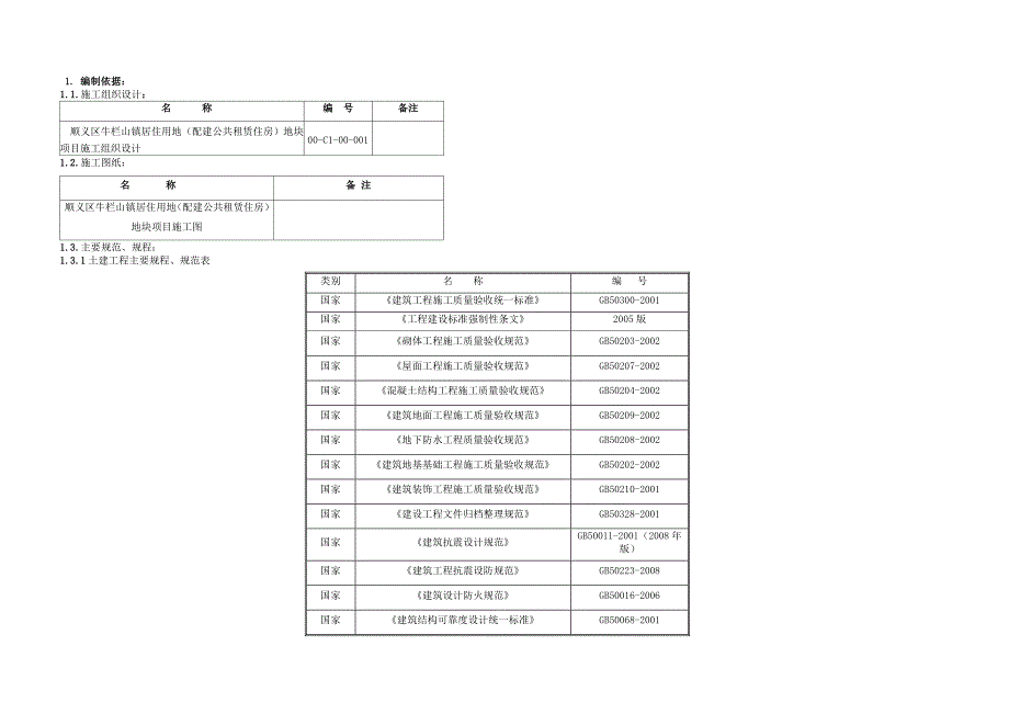 牛新雨期施工方案_第3页