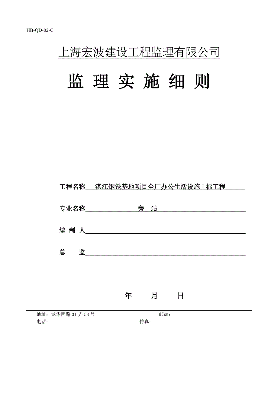 监理实施细则_旁站_第1页