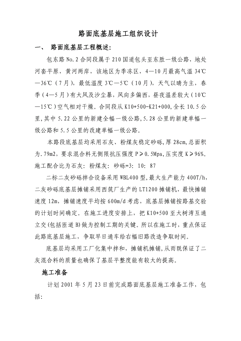 路面底基层实施性施工组织设计_第2页