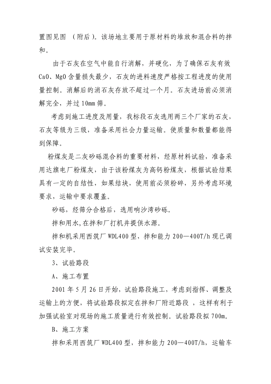 路面底基层实施性施工组织设计_第4页