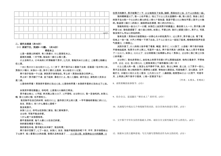 八上语文第一次月考试卷_第2页