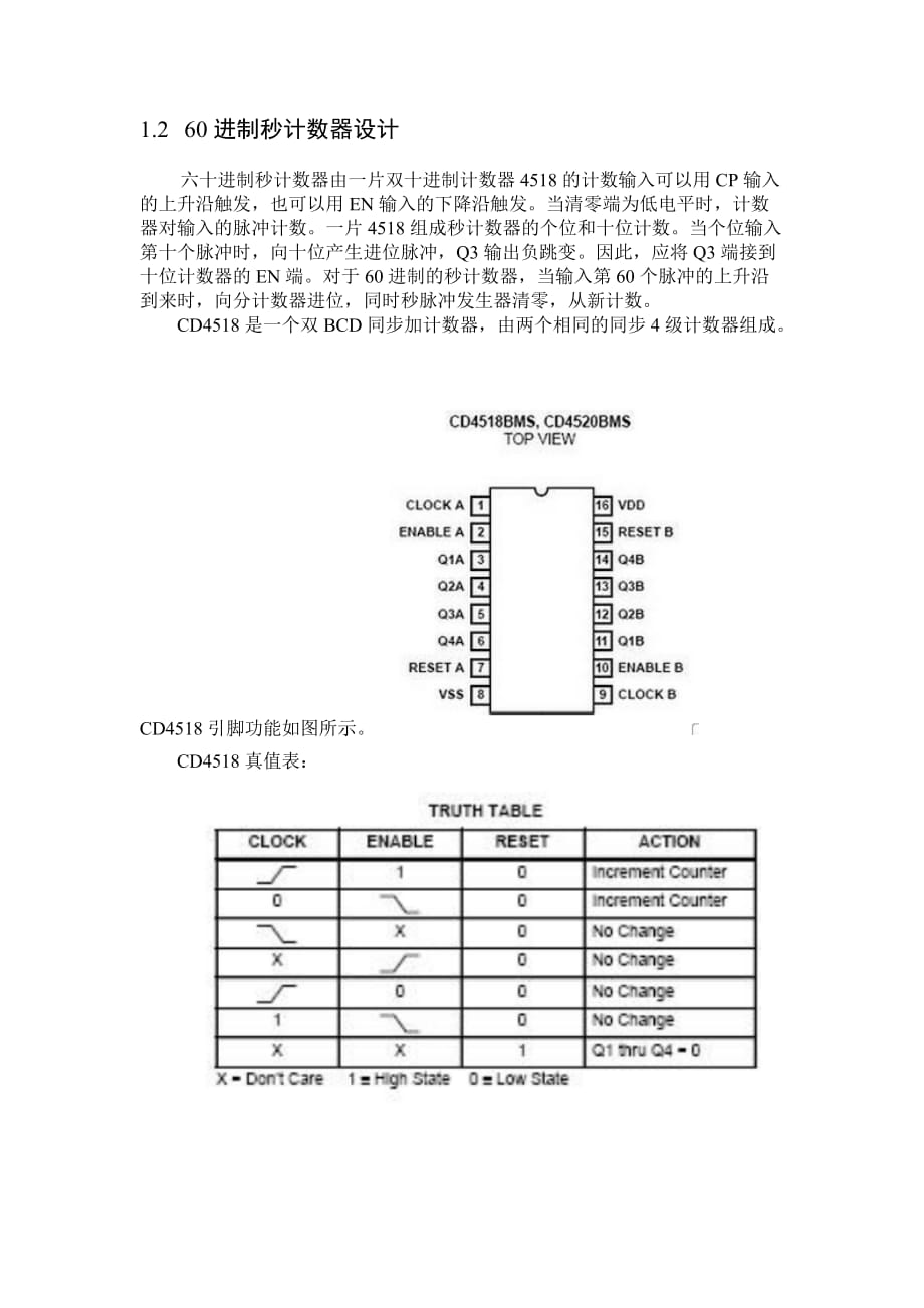 电子系课程设计报告模板(大2数字钟)_第4页