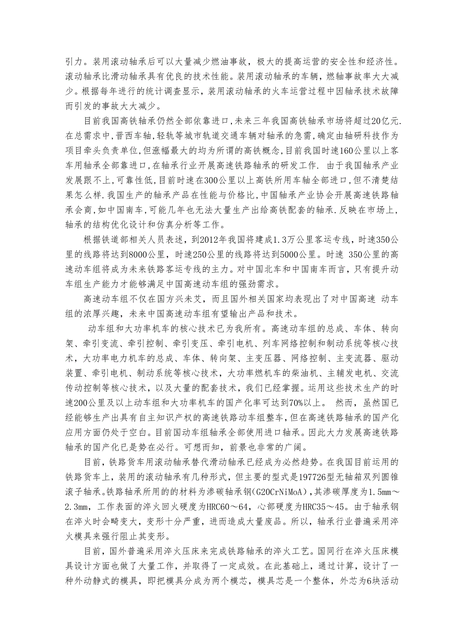 毕业论文高速铁路轴承外圈淬火压床开发设计说明_第2页