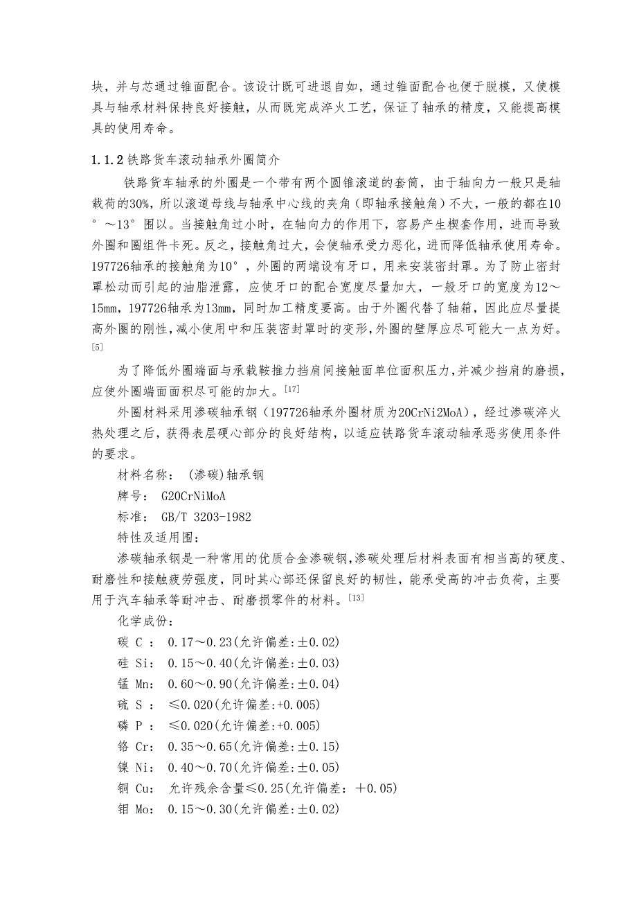 毕业论文高速铁路轴承外圈淬火压床开发设计说明_第3页