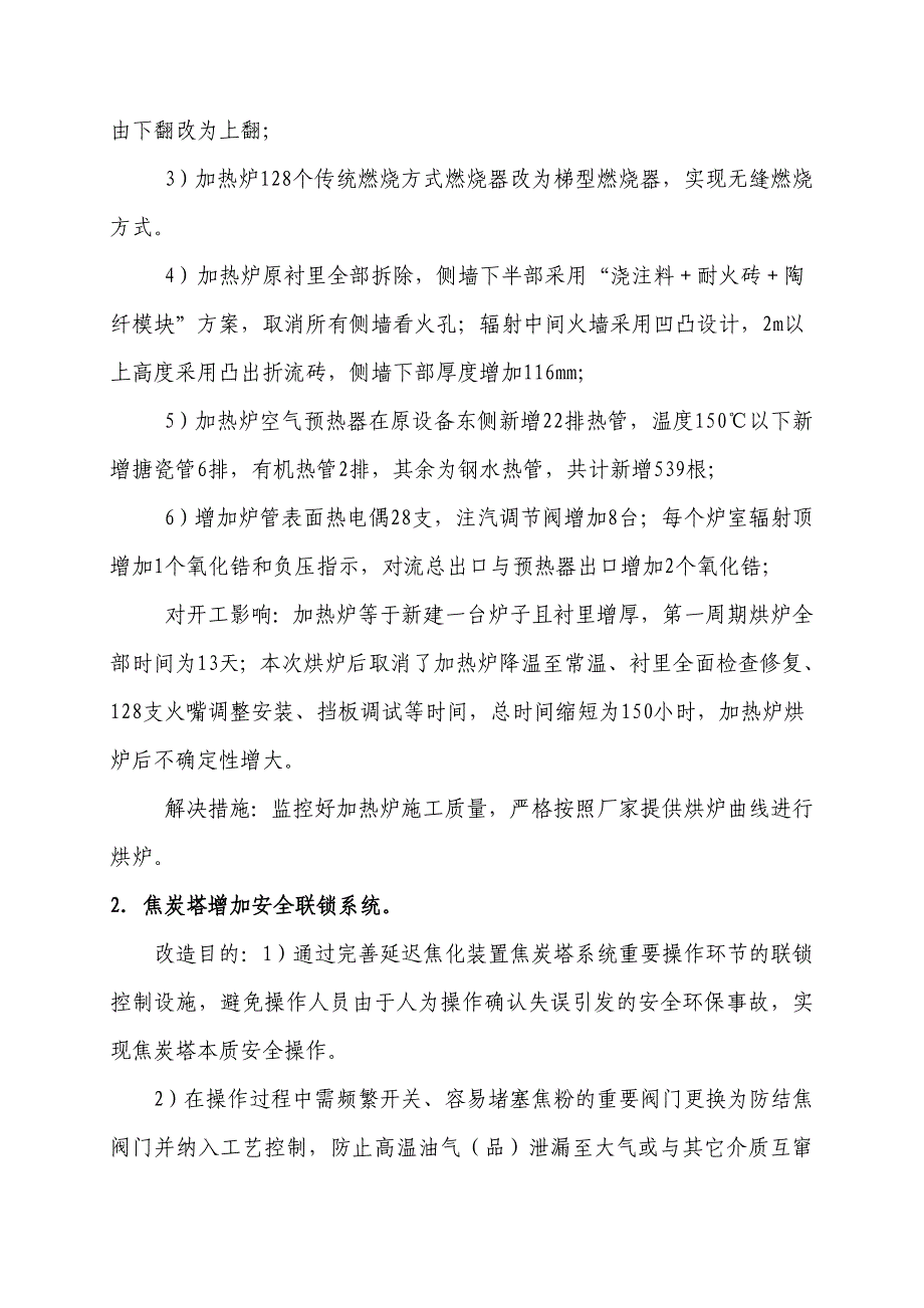 焦化装置开工讨论会汇报材料(终稿)_第2页