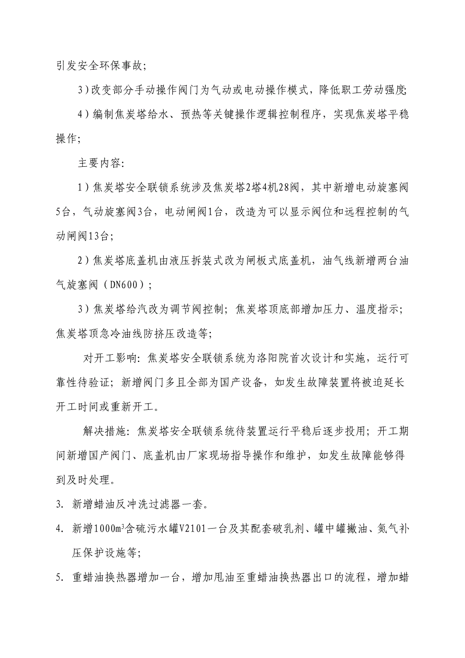 焦化装置开工讨论会汇报材料(终稿)_第3页