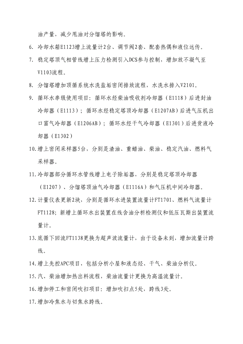 焦化装置开工讨论会汇报材料(终稿)_第4页